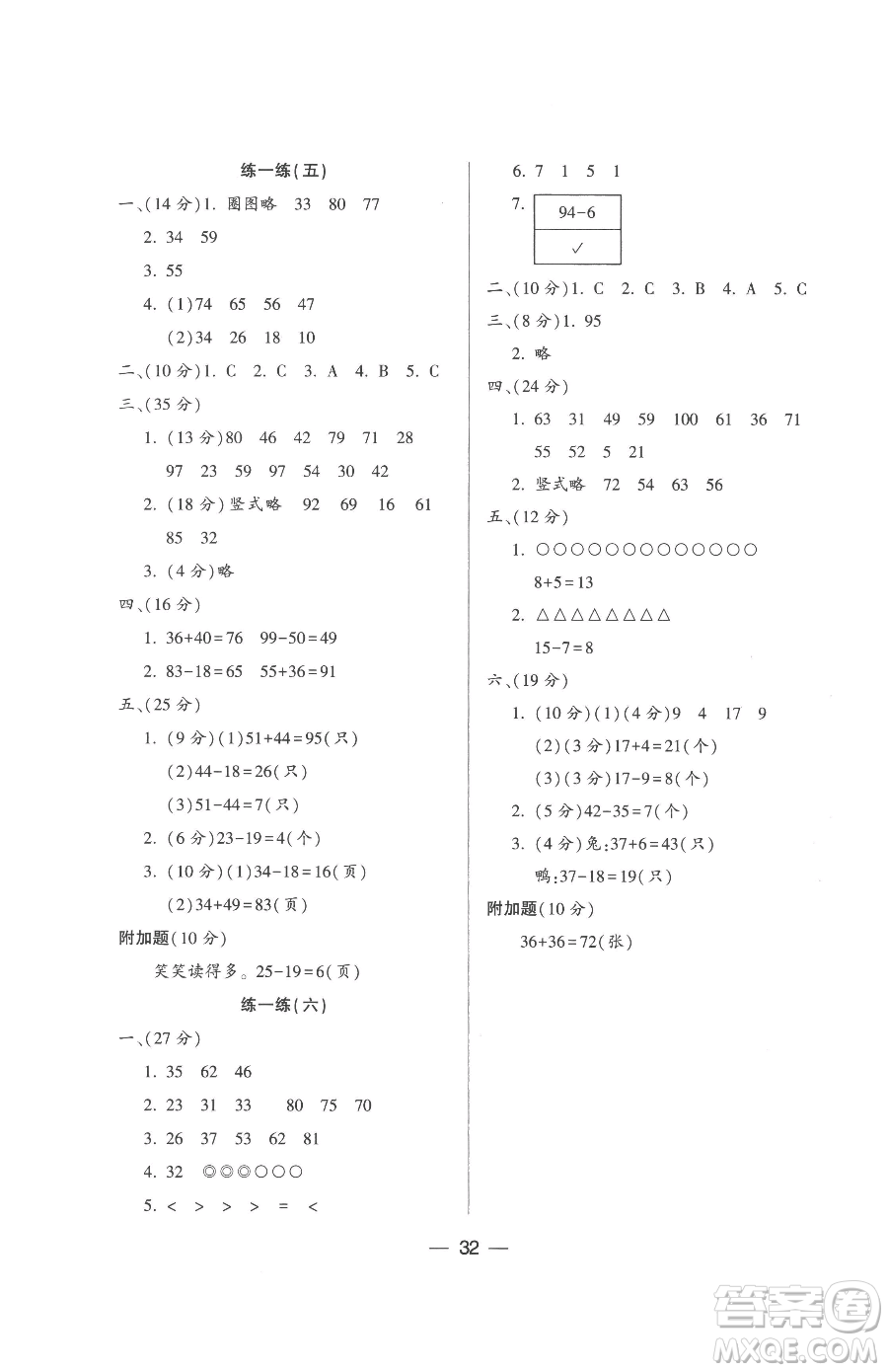 希望出版社2023新課標(biāo)兩導(dǎo)兩練高效學(xué)案一年級下冊數(shù)學(xué)北師大版參考答案