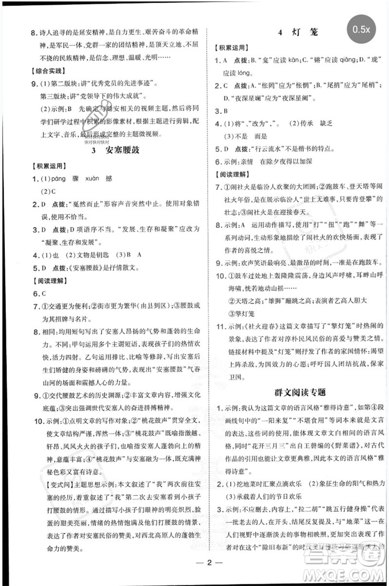 吉林教育出版社2023點撥訓(xùn)練八年級語文下冊人教版參考答案