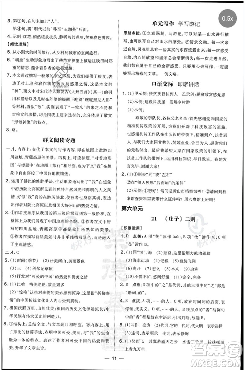 吉林教育出版社2023點撥訓(xùn)練八年級語文下冊人教版參考答案