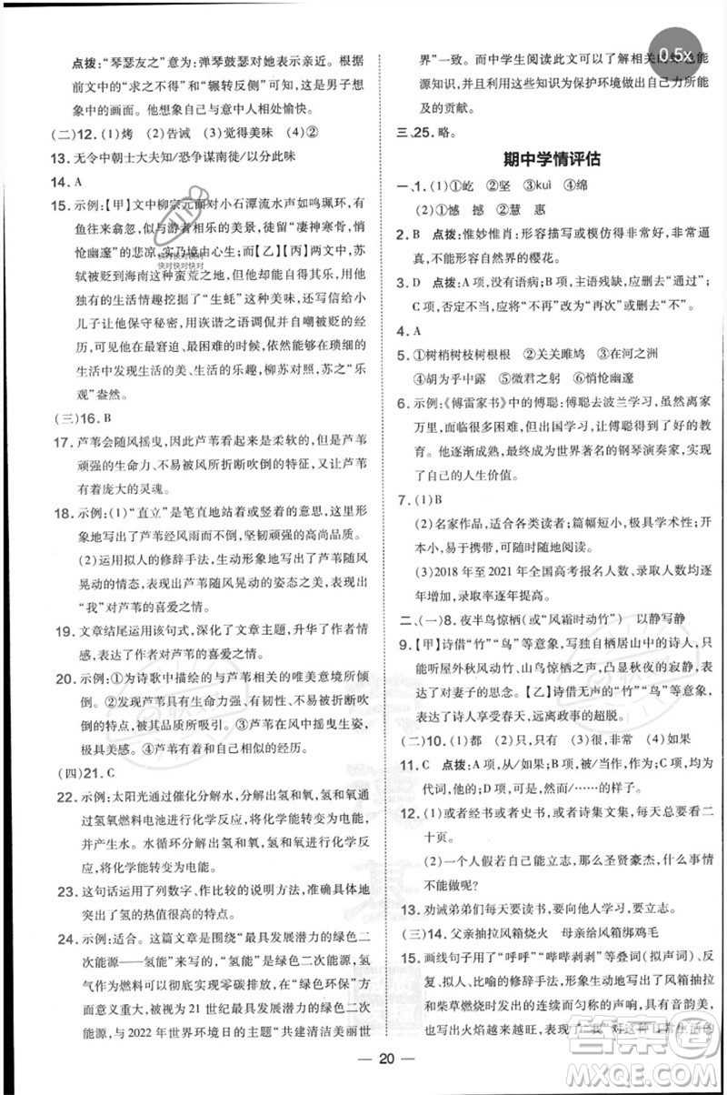 吉林教育出版社2023點撥訓(xùn)練八年級語文下冊人教版參考答案