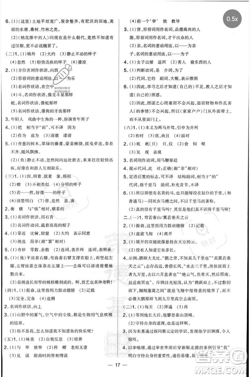 吉林教育出版社2023點撥訓(xùn)練八年級語文下冊人教版參考答案