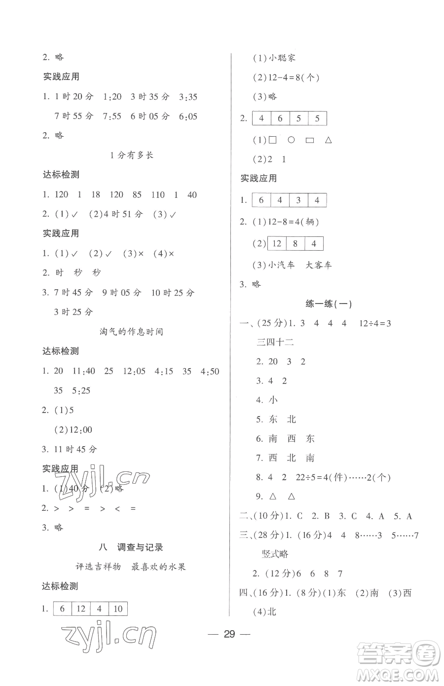 希望出版社2023新課標(biāo)兩導(dǎo)兩練高效學(xué)案二年級(jí)下冊(cè)數(shù)學(xué)北師大版參考答案