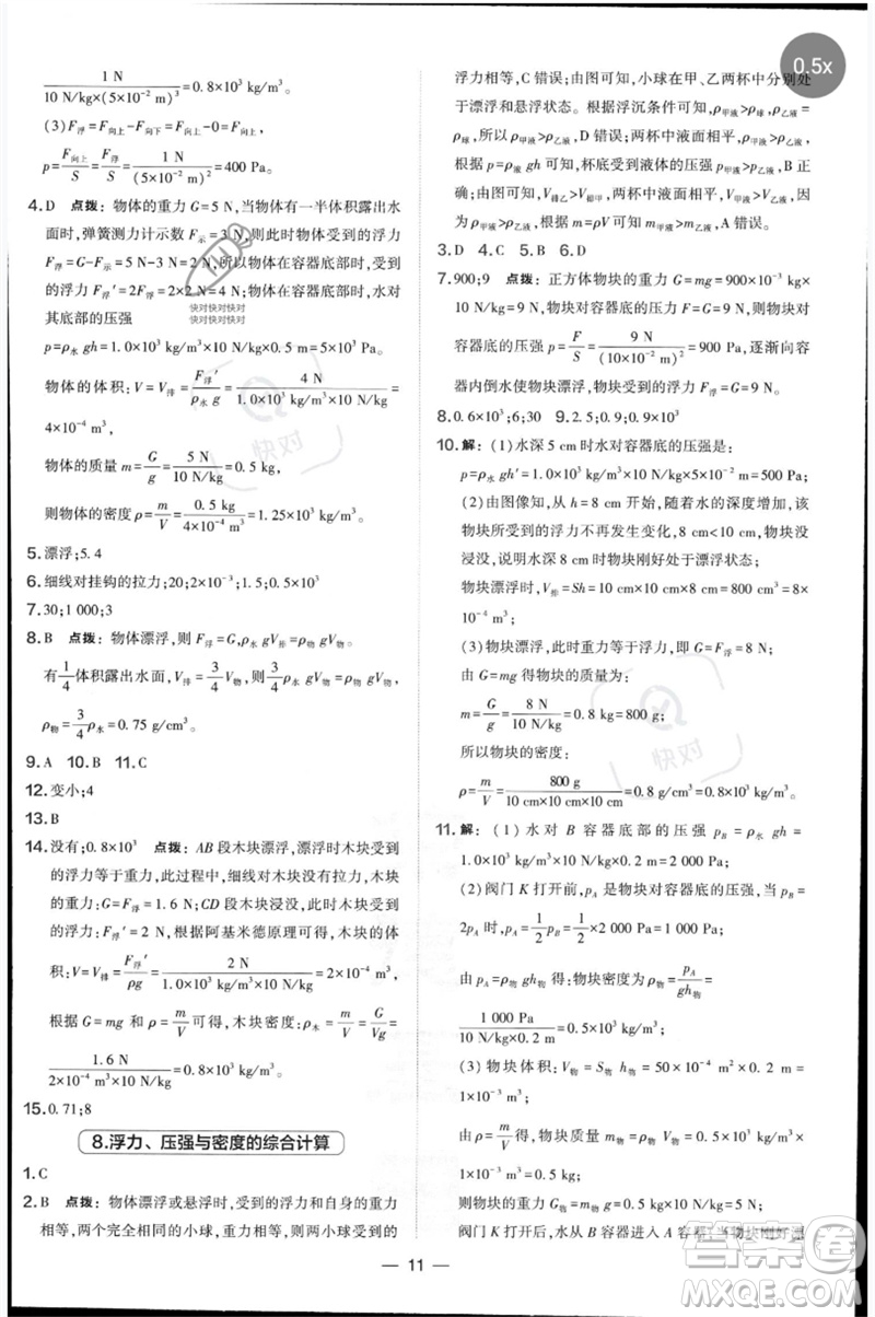 山西教育出版社2023點撥訓(xùn)練八年級物理下冊滬科版參考答案