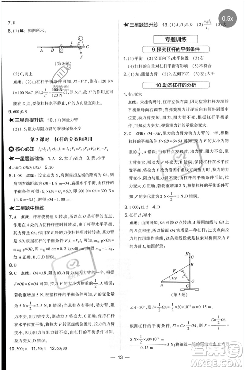 山西教育出版社2023點撥訓(xùn)練八年級物理下冊滬科版參考答案