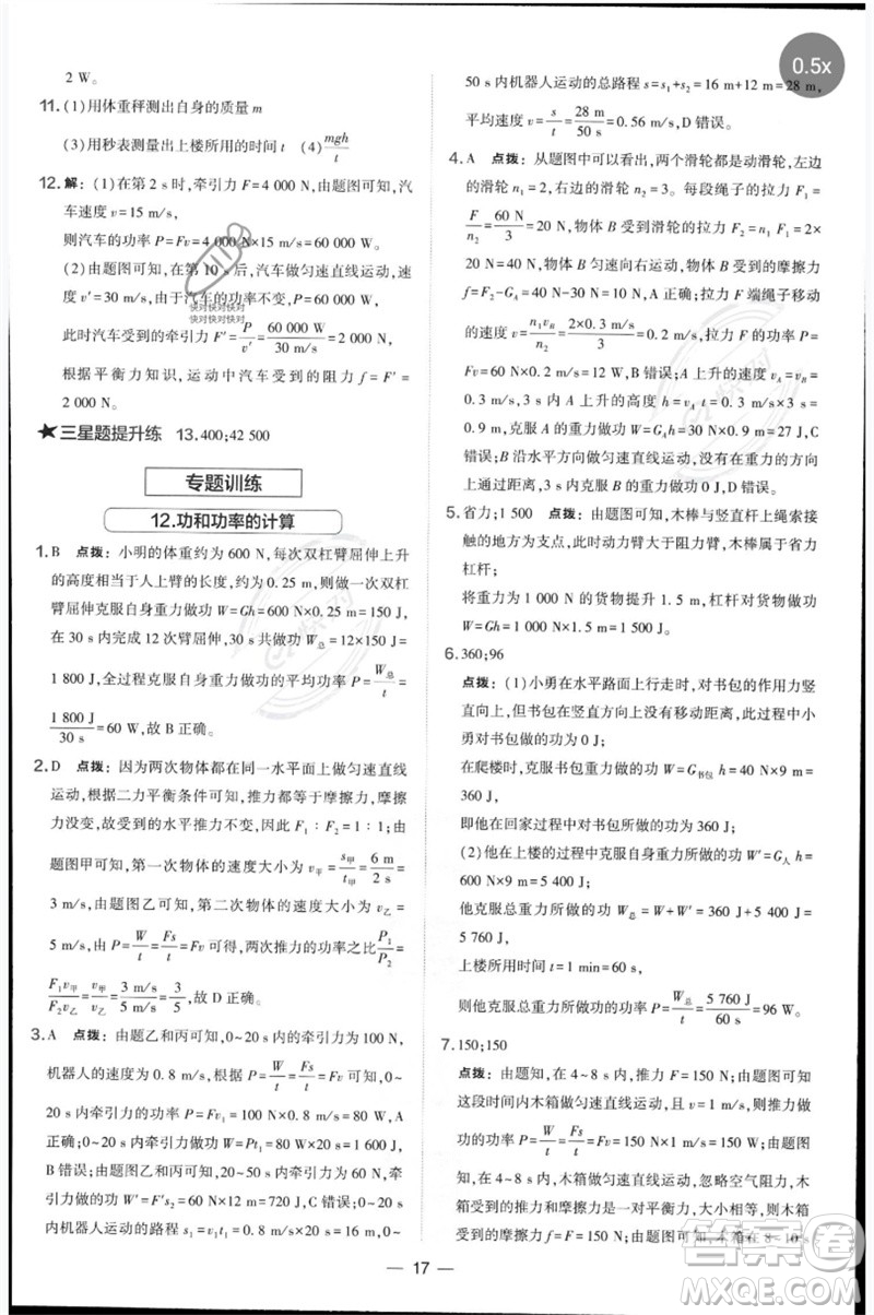 山西教育出版社2023點撥訓(xùn)練八年級物理下冊滬科版參考答案