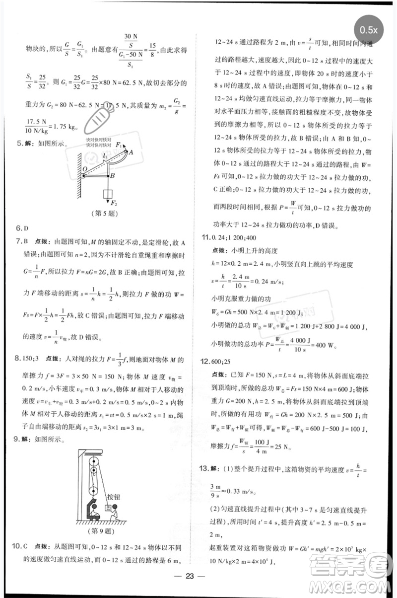 山西教育出版社2023點撥訓(xùn)練八年級物理下冊滬科版參考答案