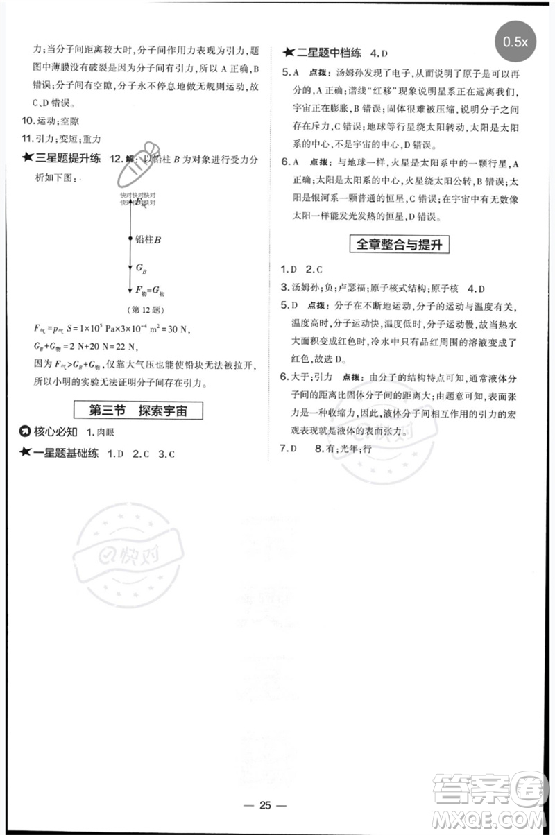 山西教育出版社2023點撥訓(xùn)練八年級物理下冊滬科版參考答案