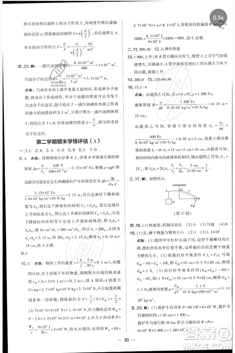 山西教育出版社2023點撥訓(xùn)練八年級物理下冊滬科版參考答案