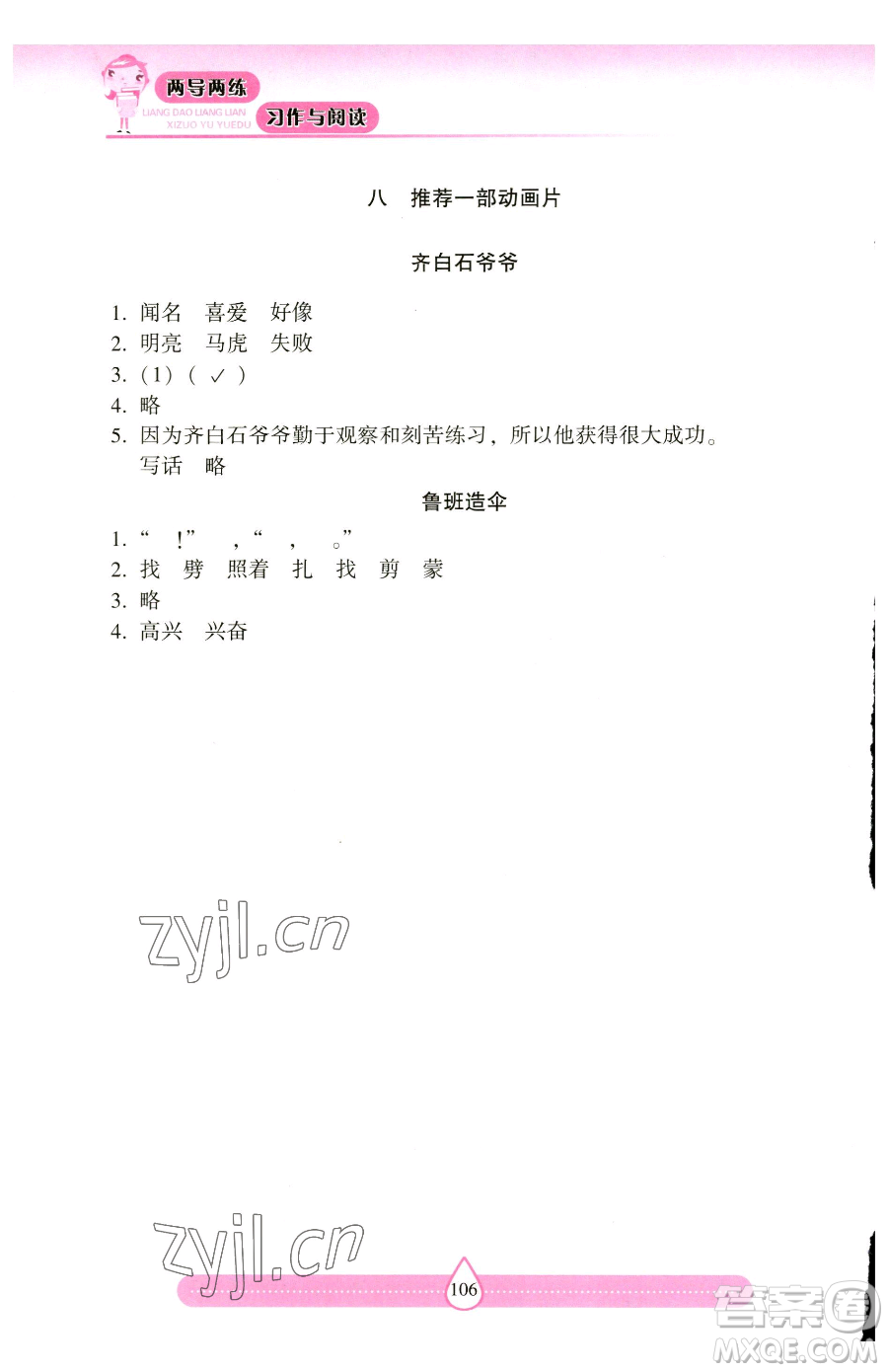 希望出版社2023新課標(biāo)兩導(dǎo)兩練高效學(xué)案習(xí)作與閱讀二年級下冊語文人教版參考答案