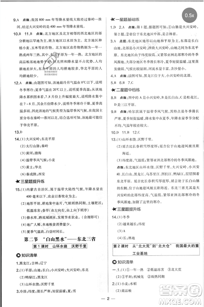 湖南地圖出版社2023點(diǎn)撥訓(xùn)練八年級(jí)地理下冊(cè)人教版參考答案