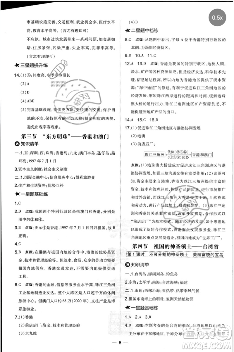 湖南地圖出版社2023點(diǎn)撥訓(xùn)練八年級(jí)地理下冊(cè)人教版參考答案