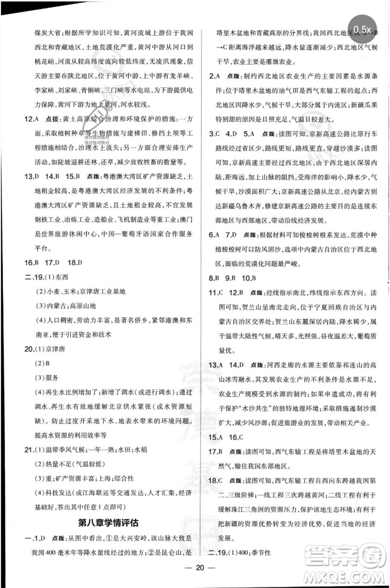 湖南地圖出版社2023點(diǎn)撥訓(xùn)練八年級(jí)地理下冊(cè)人教版參考答案