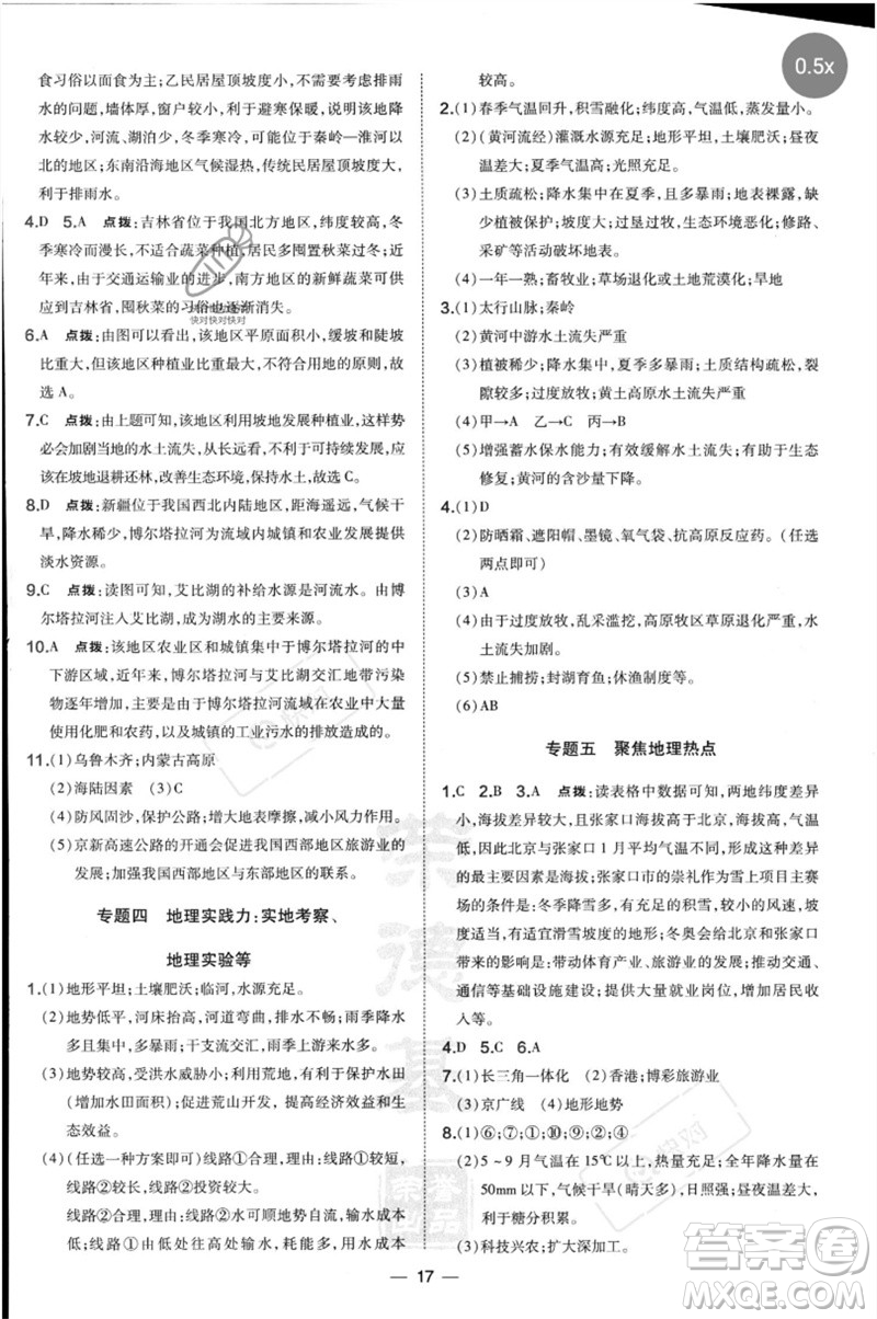 湖南地圖出版社2023點(diǎn)撥訓(xùn)練八年級(jí)地理下冊(cè)人教版參考答案