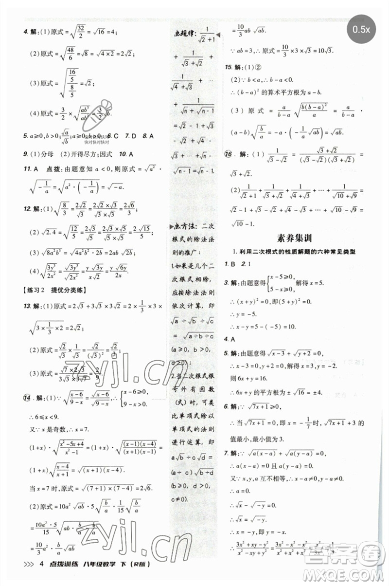 吉林教育出版社2023點(diǎn)撥訓(xùn)練八年級(jí)數(shù)學(xué)下冊(cè)人教版參考答案