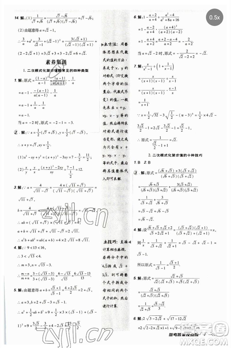 吉林教育出版社2023點(diǎn)撥訓(xùn)練八年級(jí)數(shù)學(xué)下冊(cè)人教版參考答案