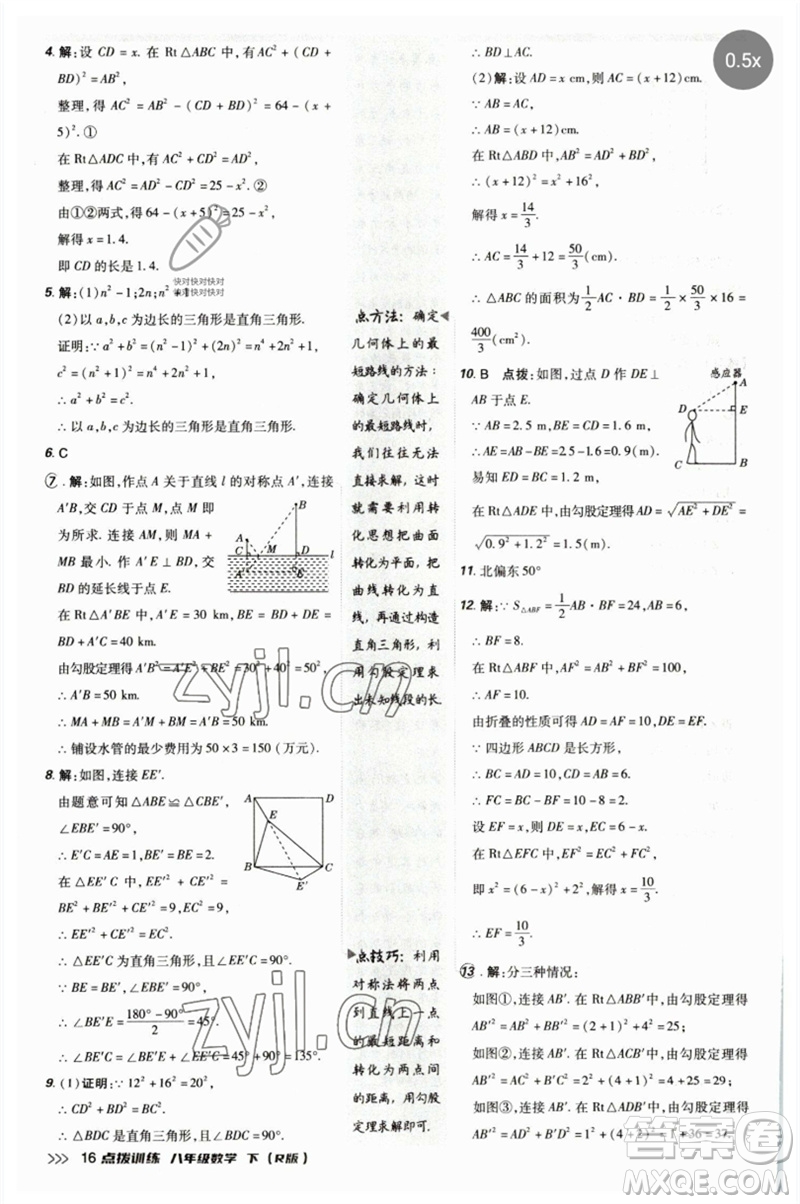 吉林教育出版社2023點(diǎn)撥訓(xùn)練八年級(jí)數(shù)學(xué)下冊(cè)人教版參考答案