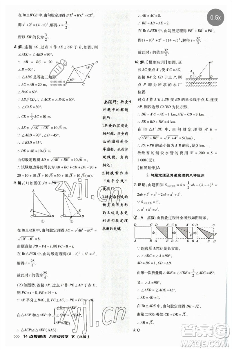 吉林教育出版社2023點(diǎn)撥訓(xùn)練八年級(jí)數(shù)學(xué)下冊(cè)人教版參考答案