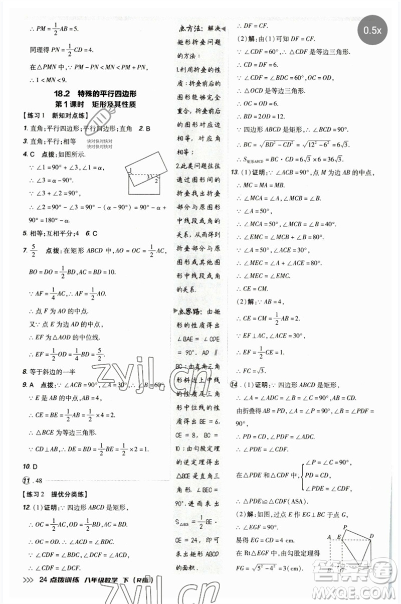 吉林教育出版社2023點(diǎn)撥訓(xùn)練八年級(jí)數(shù)學(xué)下冊(cè)人教版參考答案