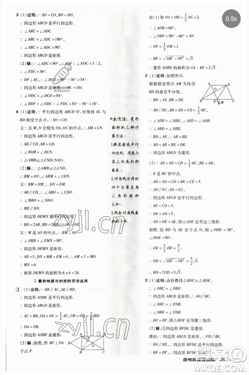 吉林教育出版社2023點(diǎn)撥訓(xùn)練八年級(jí)數(shù)學(xué)下冊(cè)人教版參考答案