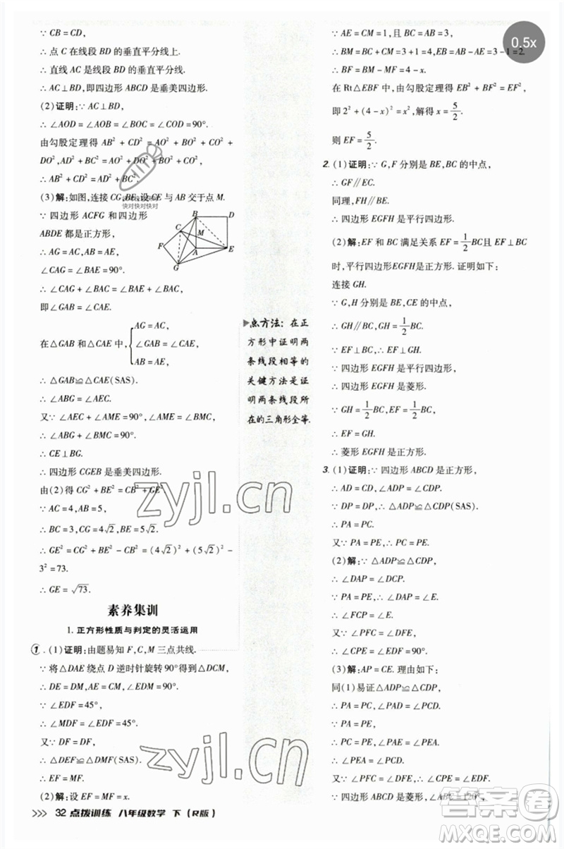 吉林教育出版社2023點(diǎn)撥訓(xùn)練八年級(jí)數(shù)學(xué)下冊(cè)人教版參考答案