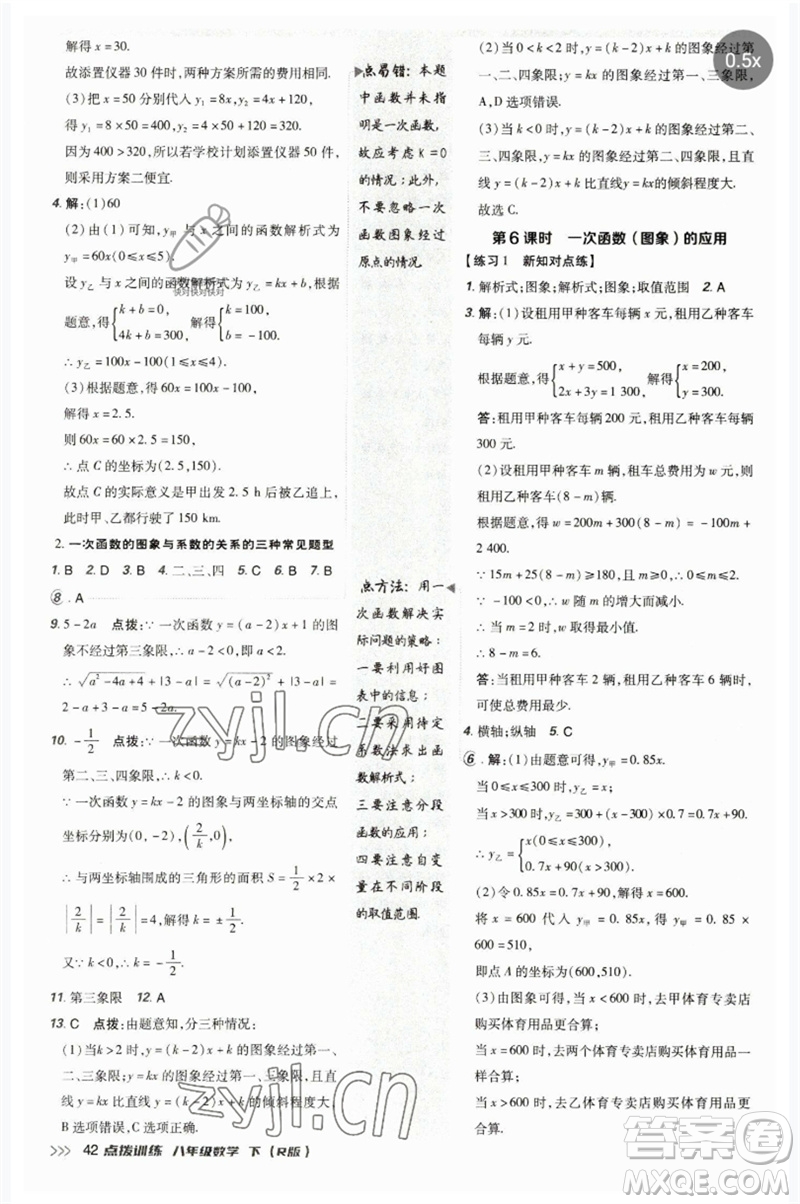 吉林教育出版社2023點(diǎn)撥訓(xùn)練八年級(jí)數(shù)學(xué)下冊(cè)人教版參考答案