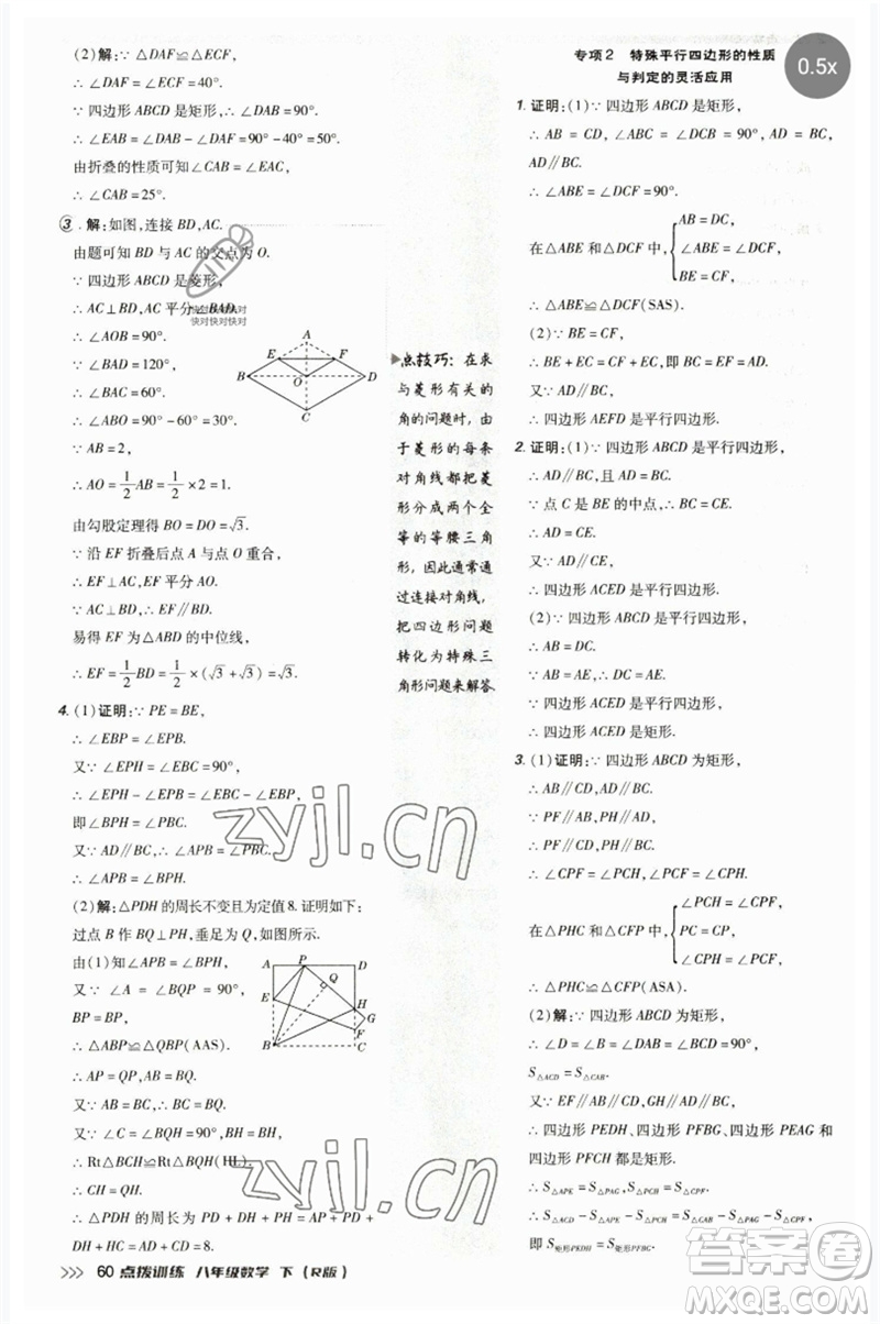 吉林教育出版社2023點(diǎn)撥訓(xùn)練八年級(jí)數(shù)學(xué)下冊(cè)人教版參考答案