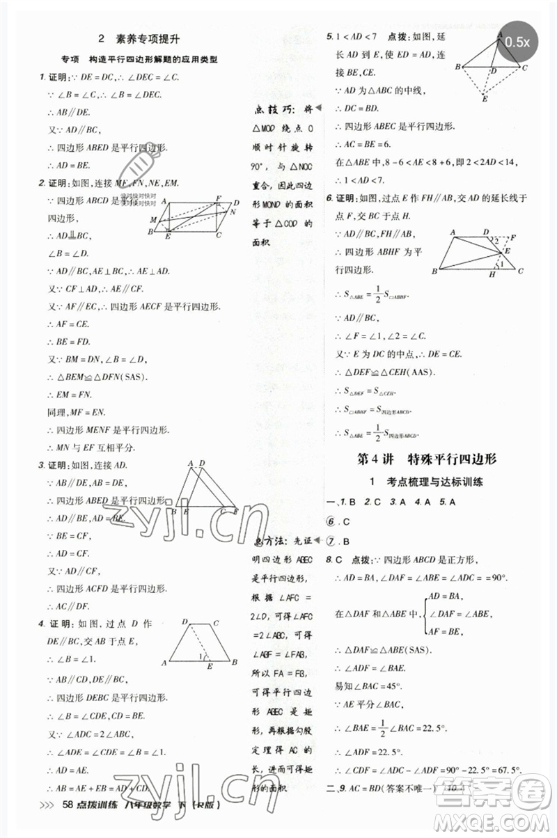 吉林教育出版社2023點(diǎn)撥訓(xùn)練八年級(jí)數(shù)學(xué)下冊(cè)人教版參考答案