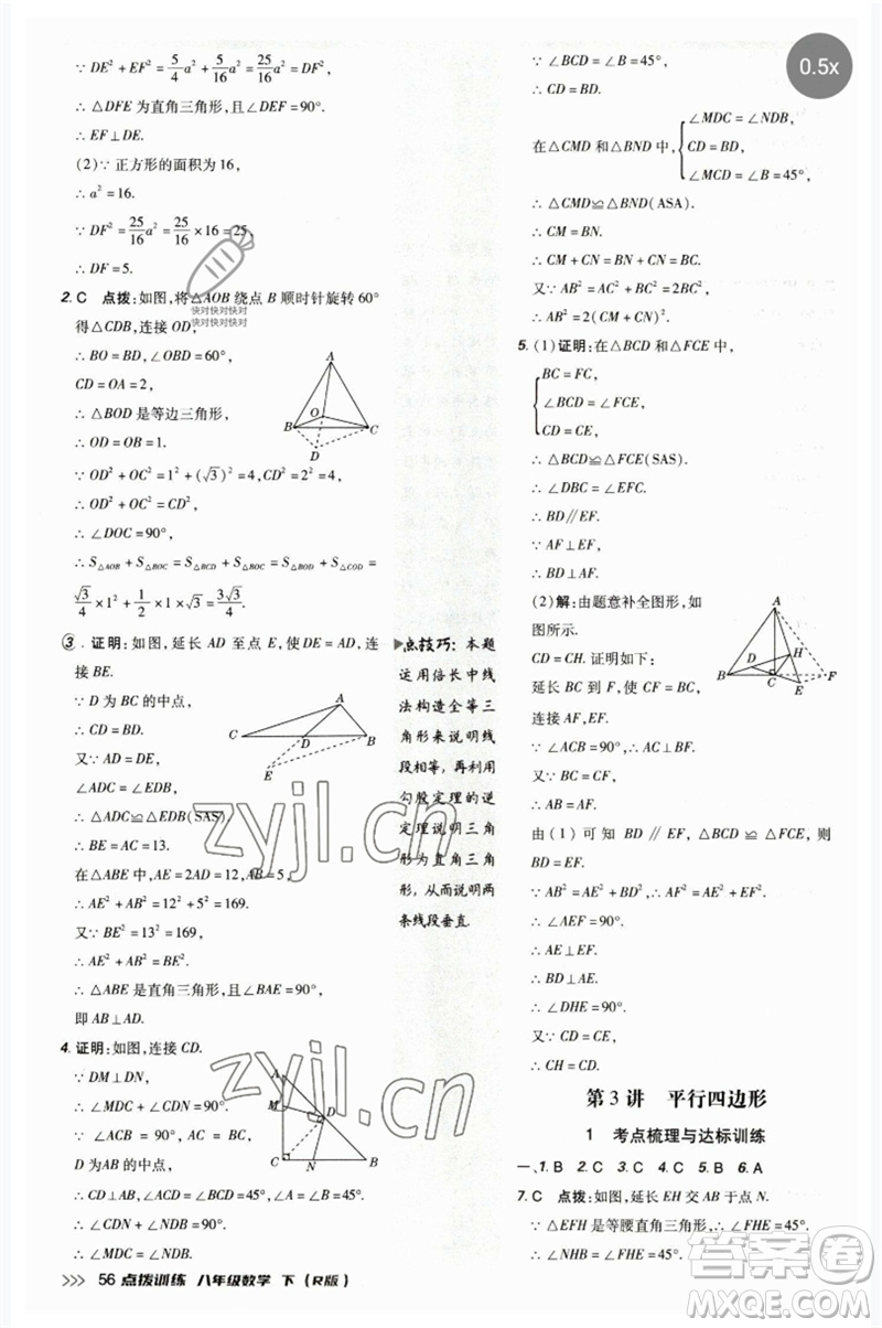 吉林教育出版社2023點(diǎn)撥訓(xùn)練八年級(jí)數(shù)學(xué)下冊(cè)人教版參考答案