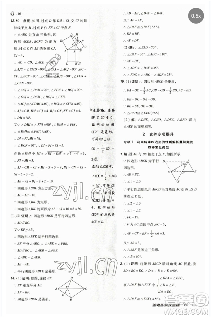 吉林教育出版社2023點(diǎn)撥訓(xùn)練八年級(jí)數(shù)學(xué)下冊(cè)人教版參考答案