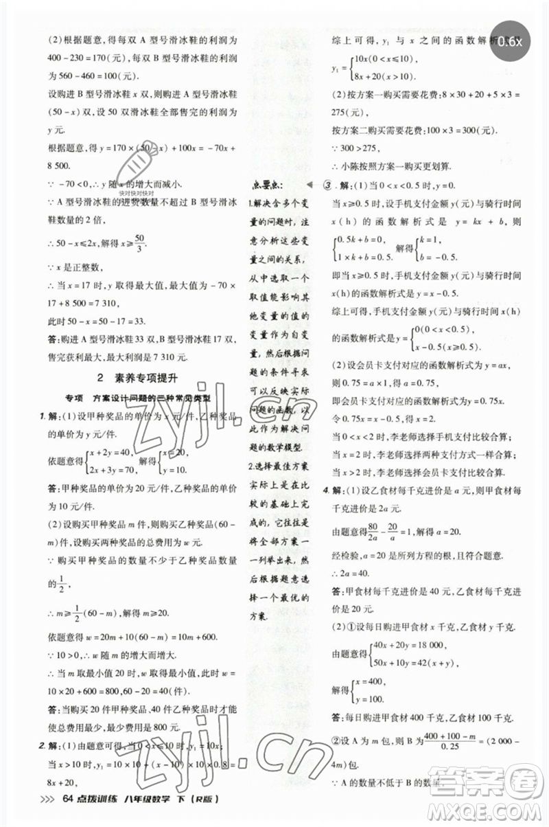 吉林教育出版社2023點(diǎn)撥訓(xùn)練八年級(jí)數(shù)學(xué)下冊(cè)人教版參考答案