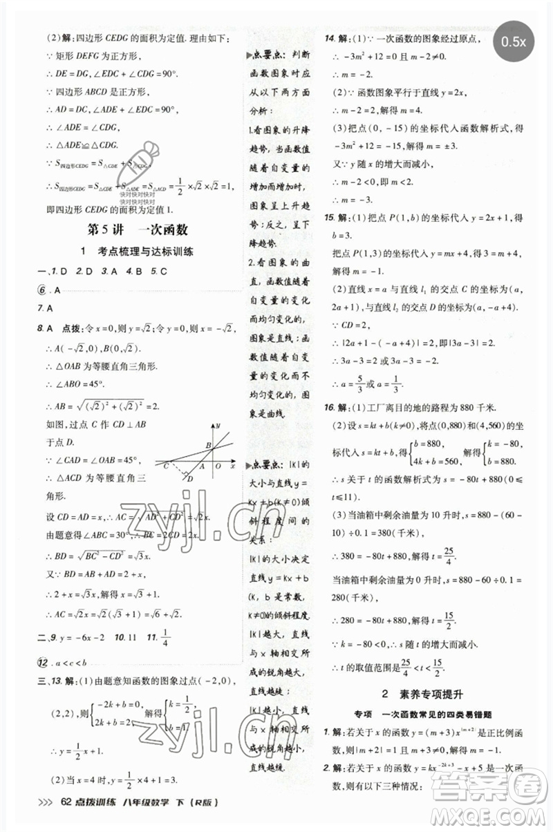 吉林教育出版社2023點(diǎn)撥訓(xùn)練八年級(jí)數(shù)學(xué)下冊(cè)人教版參考答案