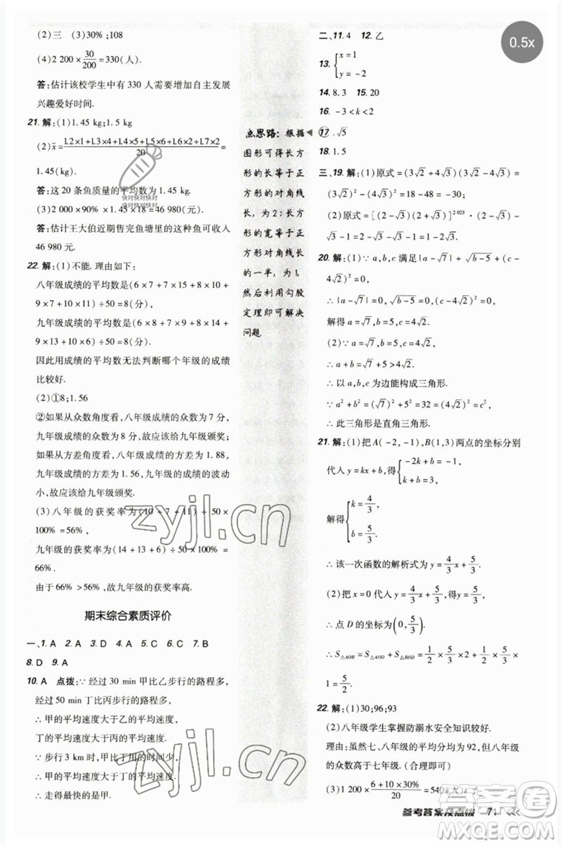 吉林教育出版社2023點(diǎn)撥訓(xùn)練八年級(jí)數(shù)學(xué)下冊(cè)人教版參考答案