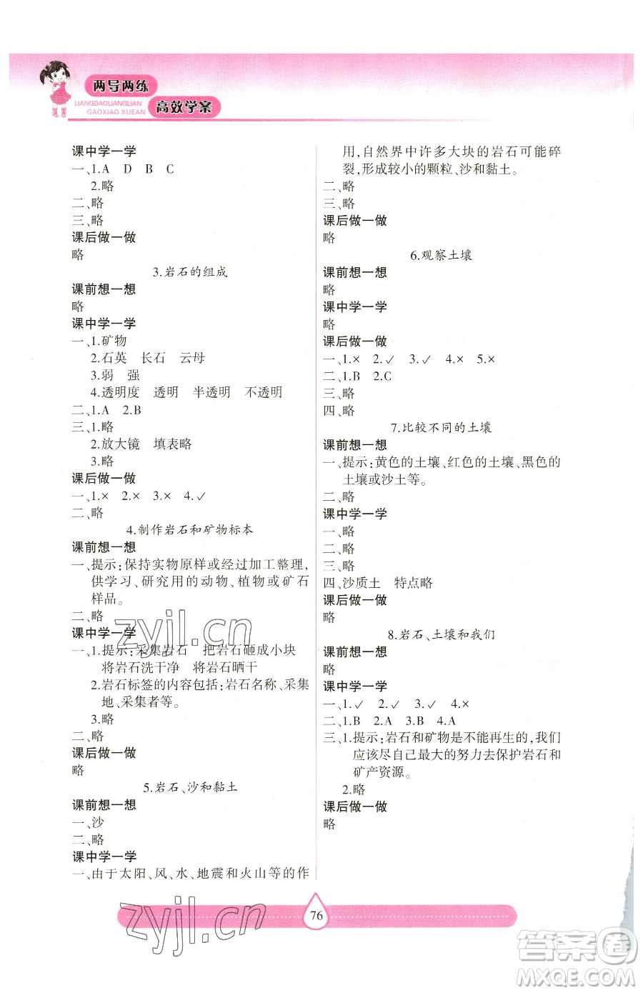 希望出版社2023新課標(biāo)兩導(dǎo)兩練高效學(xué)案四年級下冊科學(xué)教科版參考答案