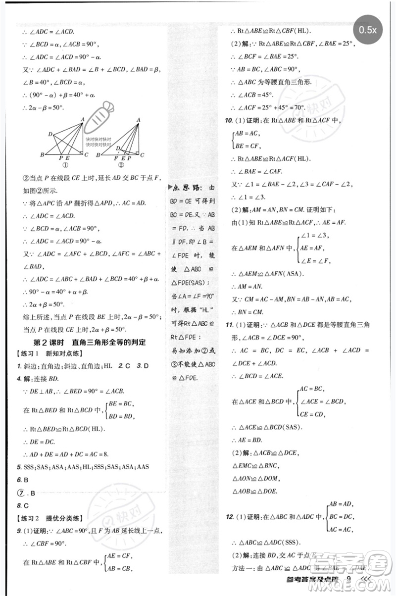 安徽教育出版社2023點撥訓(xùn)練八年級數(shù)學(xué)下冊北師大版參考答案