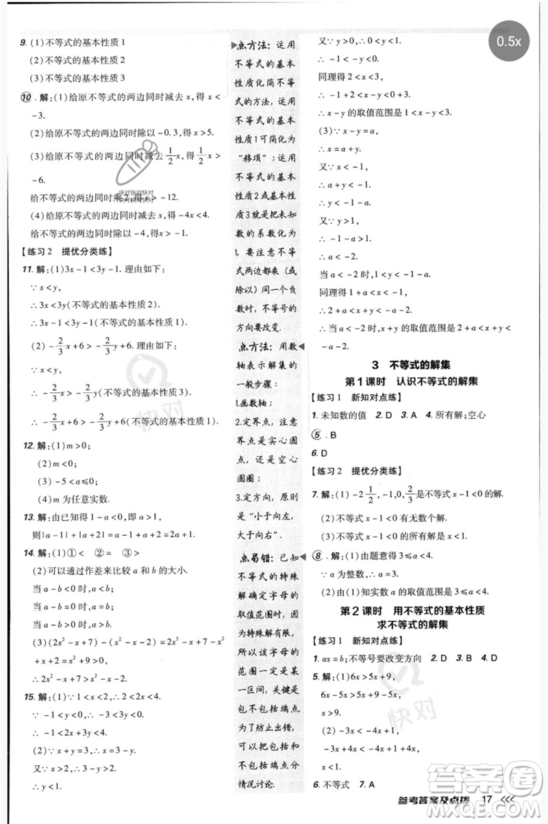 安徽教育出版社2023點撥訓(xùn)練八年級數(shù)學(xué)下冊北師大版參考答案