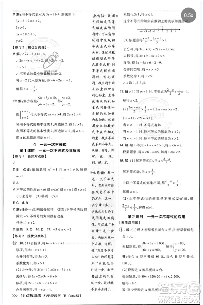 安徽教育出版社2023點撥訓(xùn)練八年級數(shù)學(xué)下冊北師大版參考答案