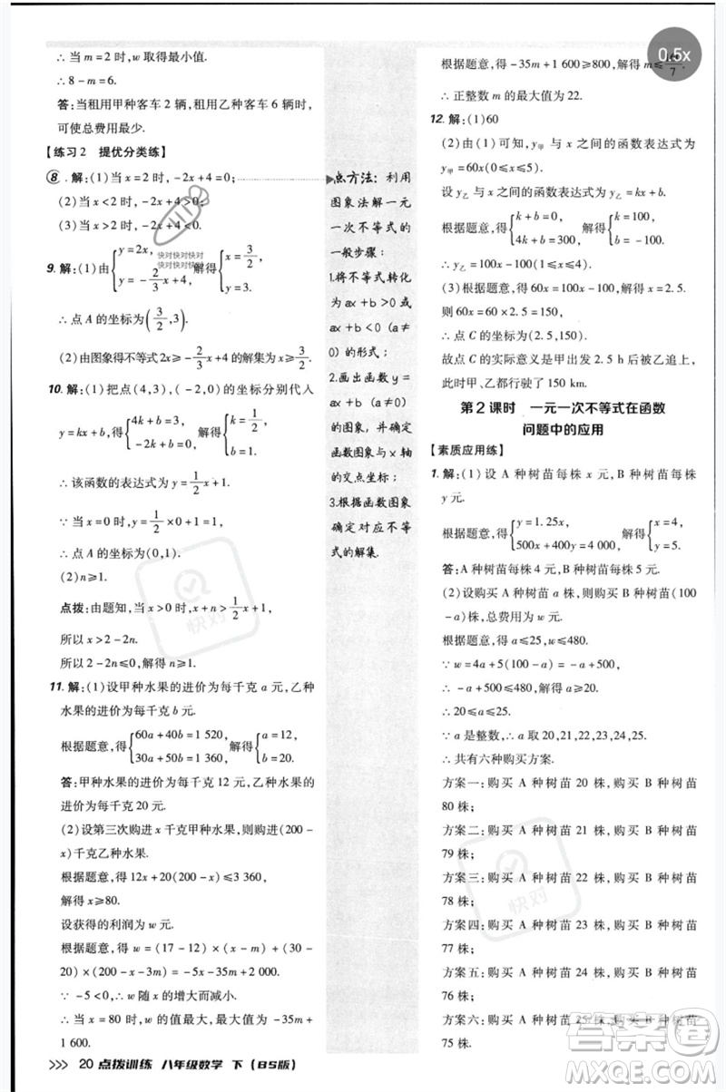 安徽教育出版社2023點撥訓(xùn)練八年級數(shù)學(xué)下冊北師大版參考答案