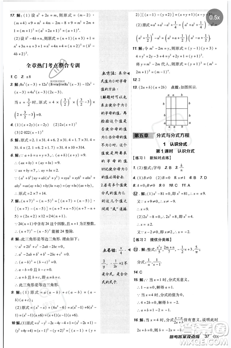 安徽教育出版社2023點撥訓(xùn)練八年級數(shù)學(xué)下冊北師大版參考答案