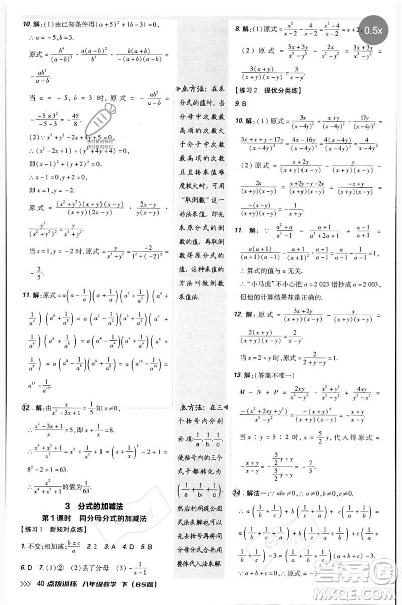 安徽教育出版社2023點撥訓(xùn)練八年級數(shù)學(xué)下冊北師大版參考答案