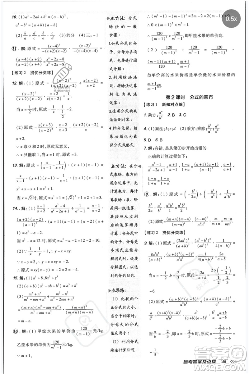 安徽教育出版社2023點撥訓(xùn)練八年級數(shù)學(xué)下冊北師大版參考答案