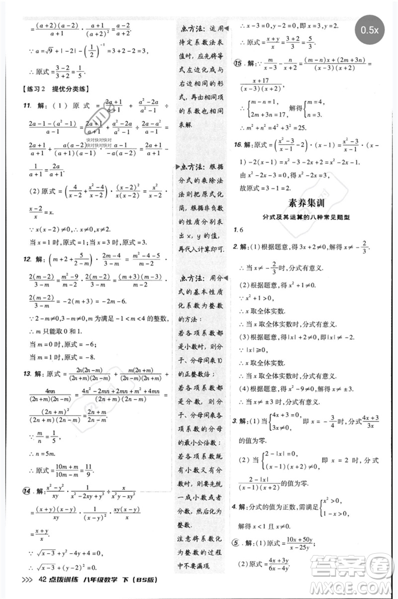 安徽教育出版社2023點撥訓(xùn)練八年級數(shù)學(xué)下冊北師大版參考答案