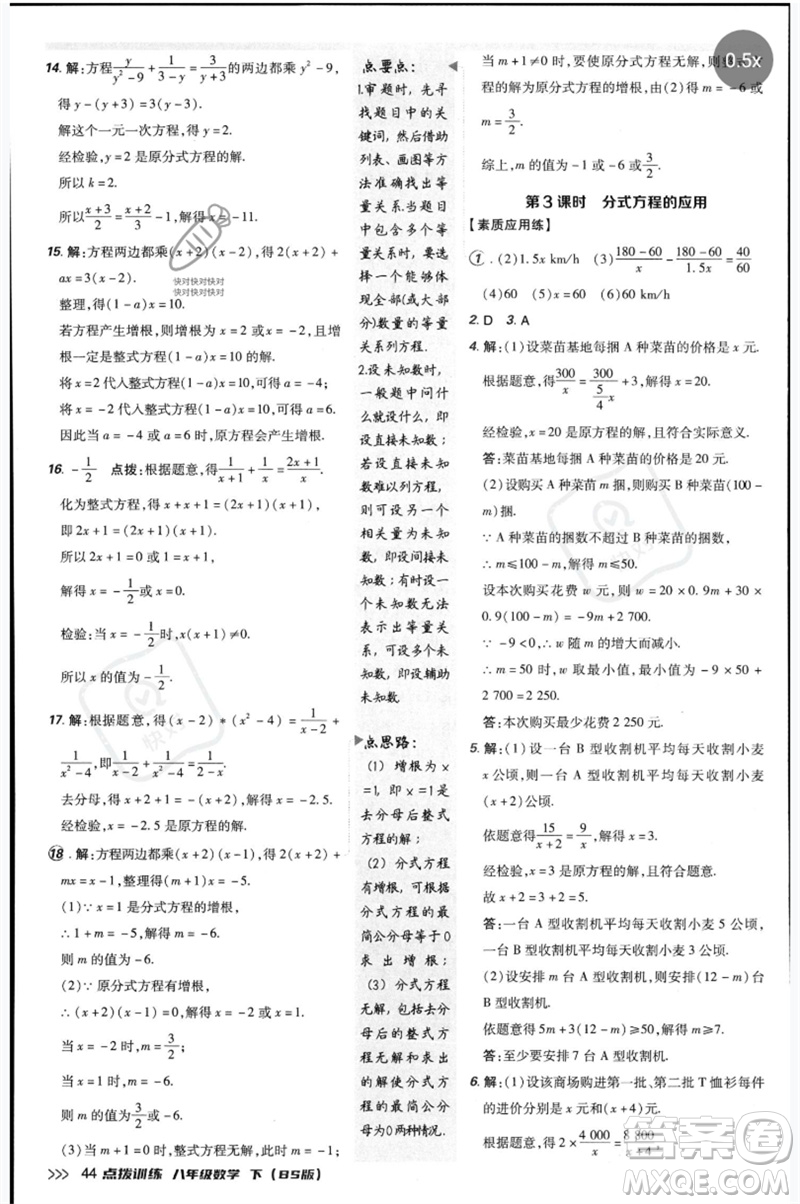 安徽教育出版社2023點撥訓(xùn)練八年級數(shù)學(xué)下冊北師大版參考答案