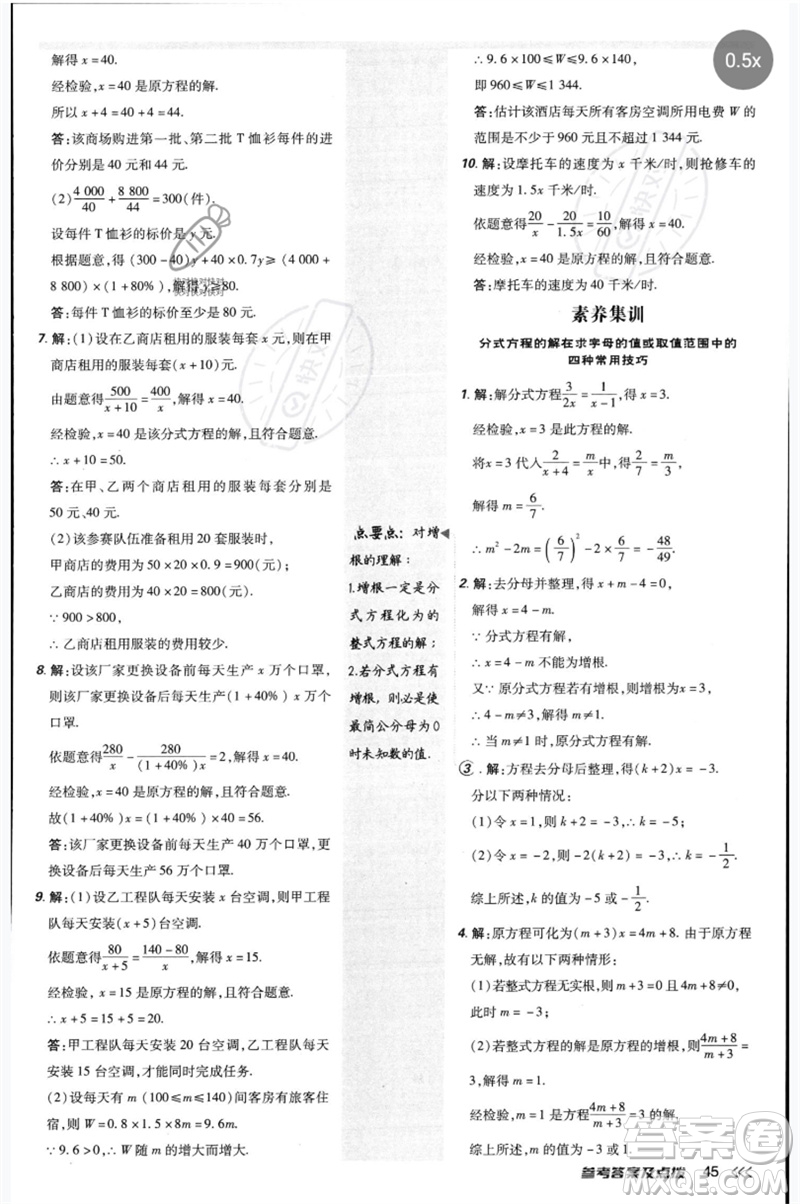 安徽教育出版社2023點撥訓(xùn)練八年級數(shù)學(xué)下冊北師大版參考答案