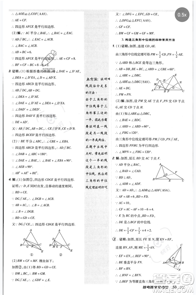 安徽教育出版社2023點撥訓(xùn)練八年級數(shù)學(xué)下冊北師大版參考答案