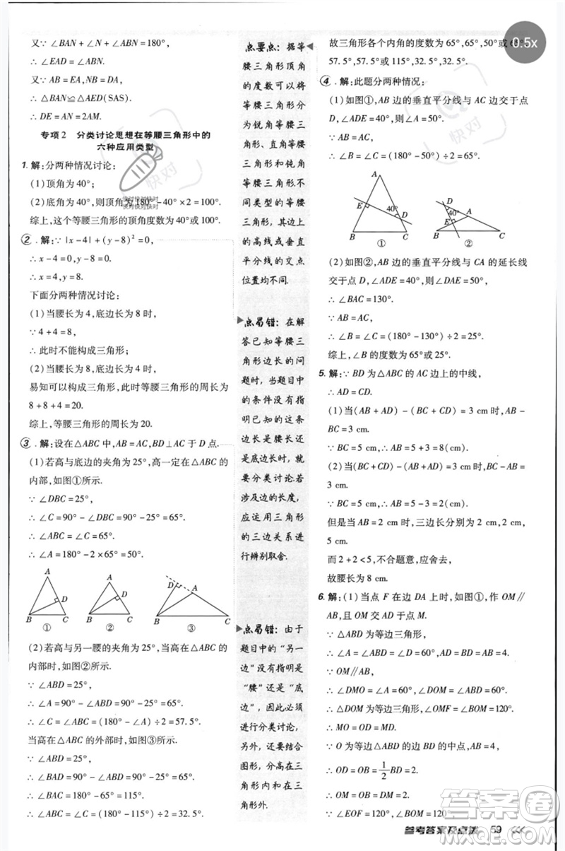 安徽教育出版社2023點撥訓(xùn)練八年級數(shù)學(xué)下冊北師大版參考答案