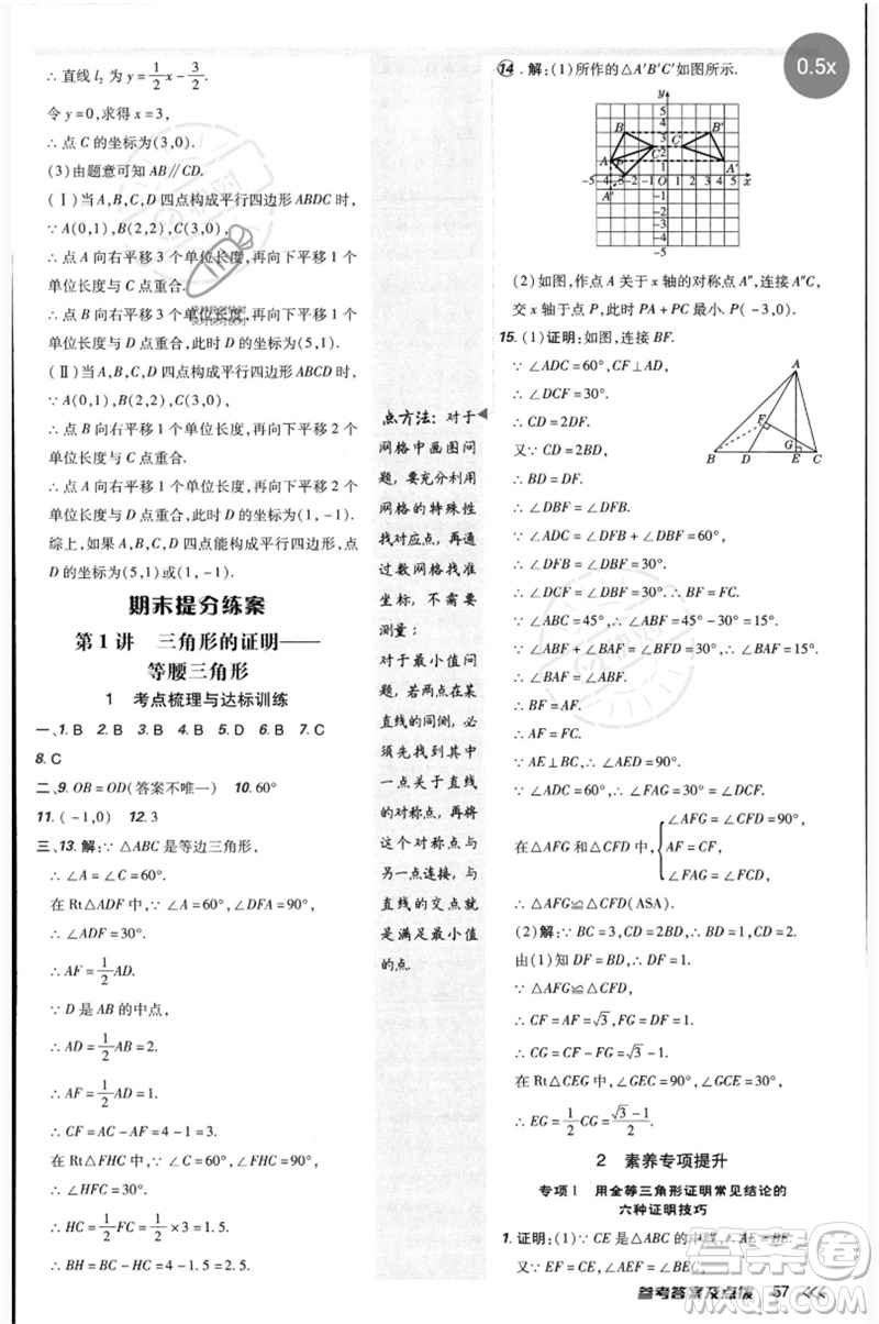 安徽教育出版社2023點撥訓(xùn)練八年級數(shù)學(xué)下冊北師大版參考答案