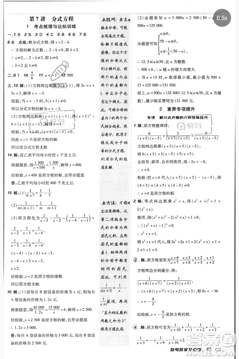 安徽教育出版社2023點撥訓(xùn)練八年級數(shù)學(xué)下冊北師大版參考答案