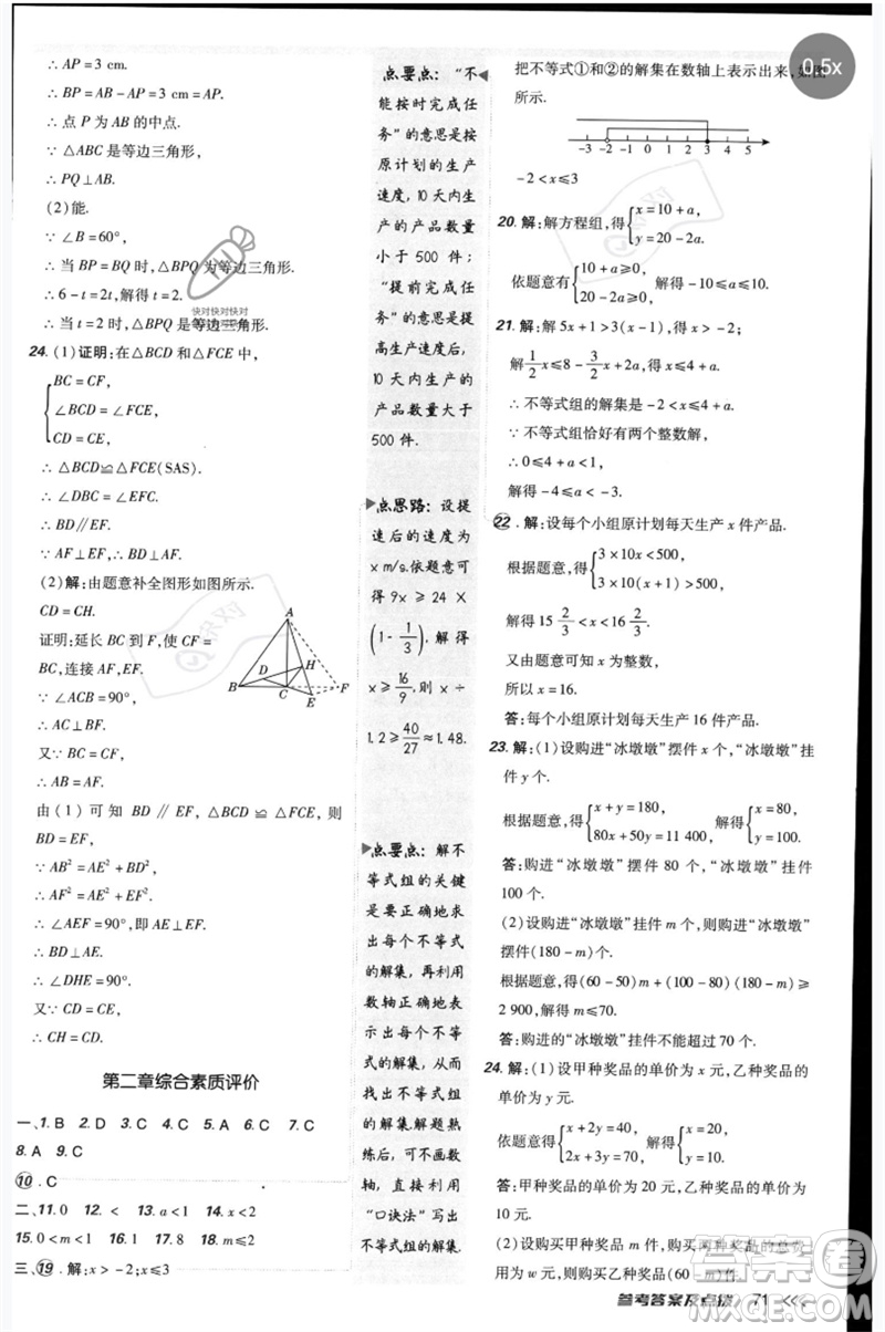 安徽教育出版社2023點撥訓(xùn)練八年級數(shù)學(xué)下冊北師大版參考答案