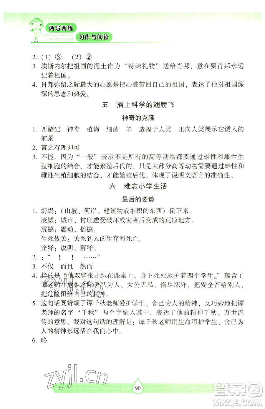 希望出版社2023新課標(biāo)兩導(dǎo)兩練高效學(xué)案習(xí)作與閱讀六年級下冊語文人教版參考答案