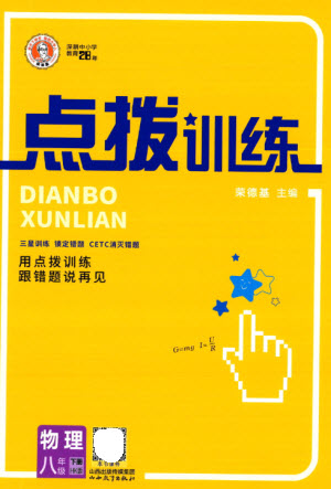 山西教育出版社2023點撥訓(xùn)練八年級物理下冊滬科版參考答案